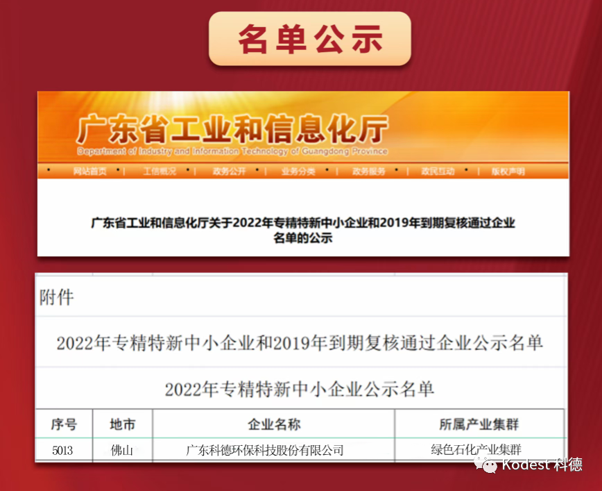 喜報！科德科技通過廣東省2022年“專精特新”評審